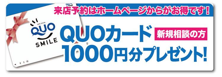 クオカードプレゼント