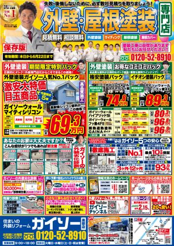屋根塗装専門店 大特化キャンペーン