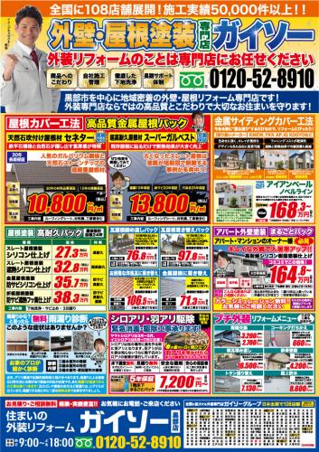 屋根塗装専門店 大特化キャンペーン