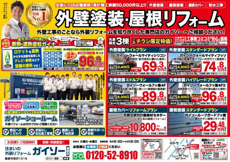 外壁塗装・屋根リフォーム