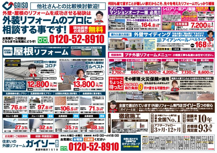 外壁塗装・屋根リフォーム
