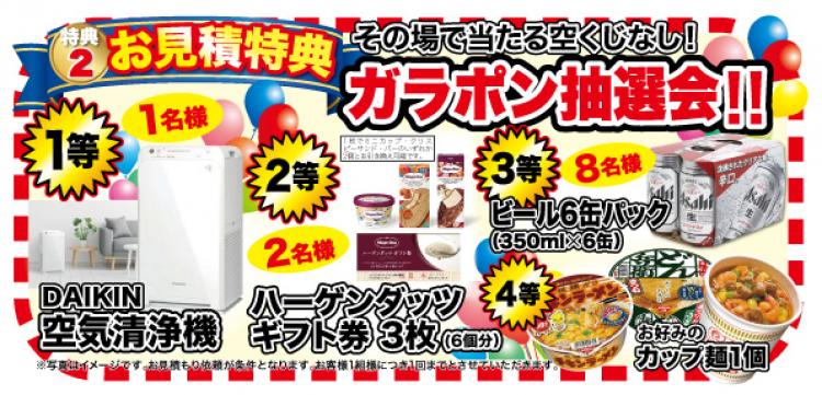 ガラポン抽選会