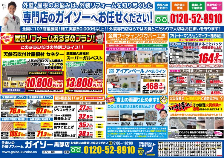 7月外壁屋根塗装専門店 大特価キャンペーン