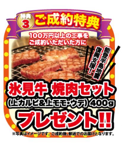 ご成約特典