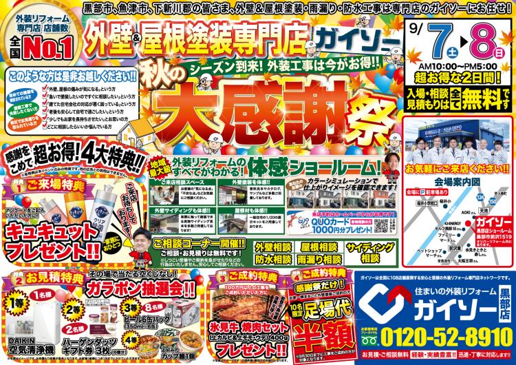 秋の大感謝祭