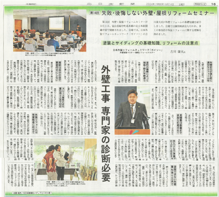 北日本新聞セミナー掲載