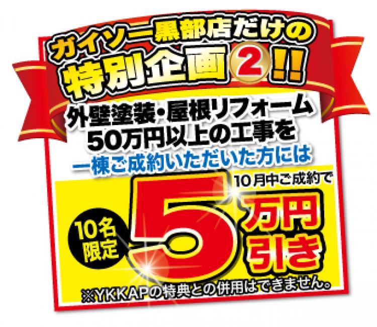 ご成約特典