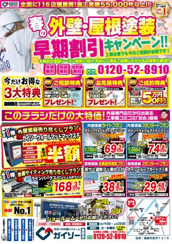 2月 外壁・屋根塗装早期割引キャンペーン