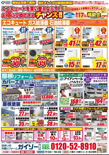 2月 外壁・屋根塗装早期割引キャンペーン