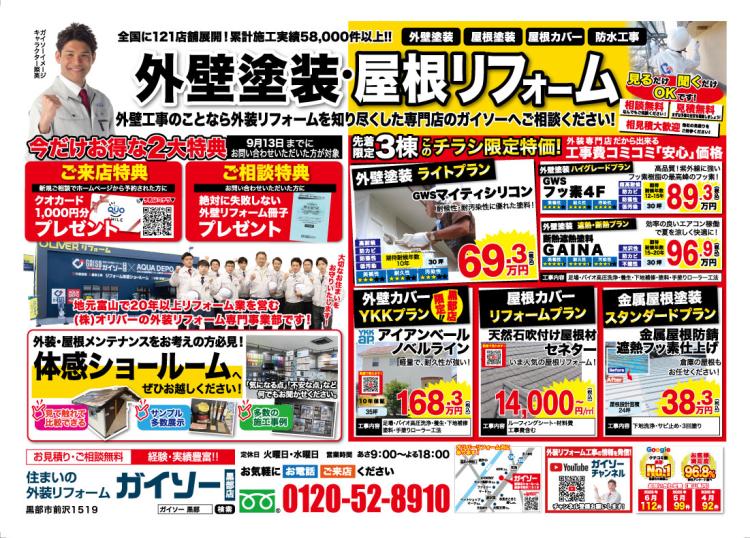 外壁塗装・屋根リフォーム