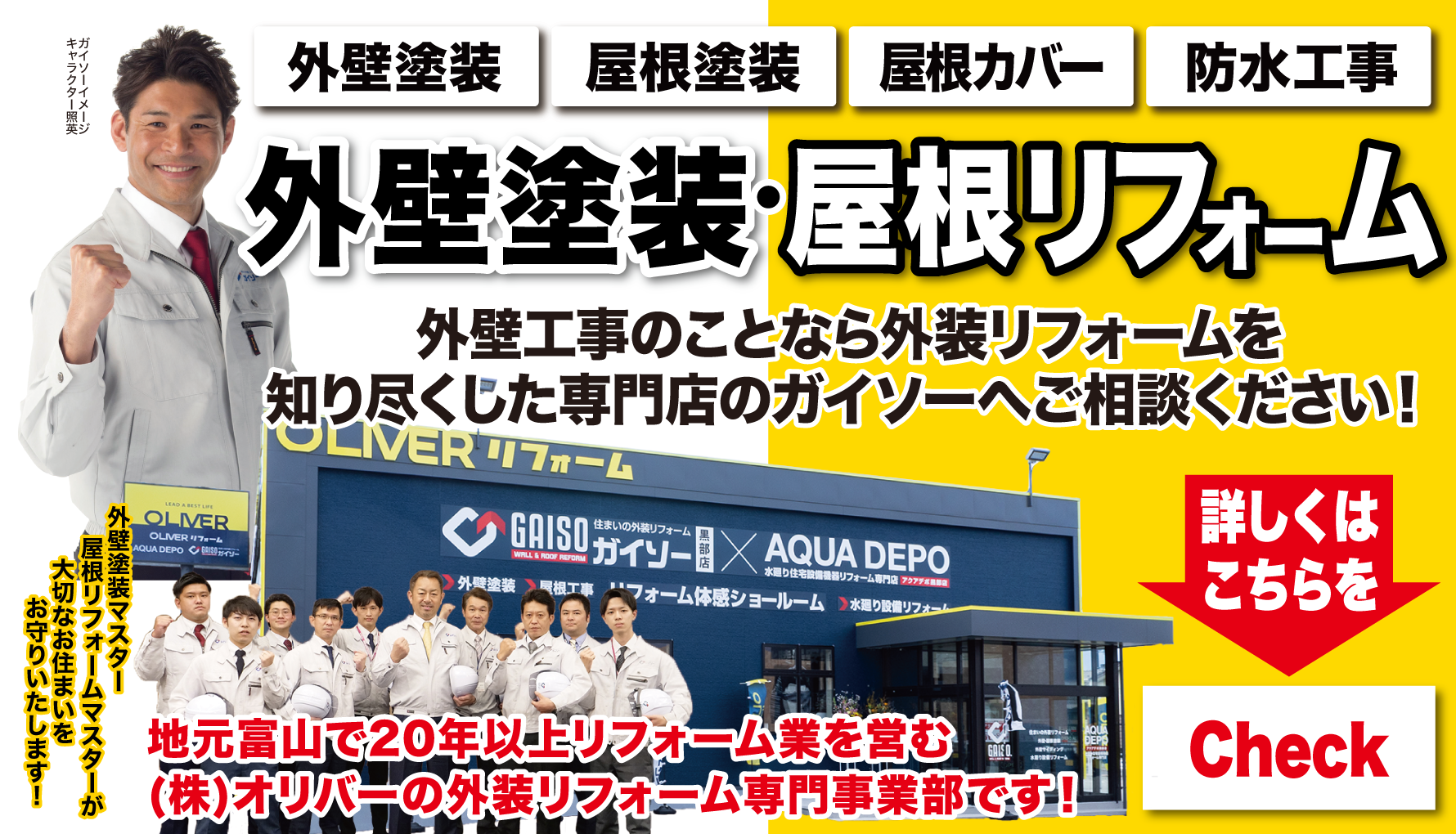 8月　外壁塗装・屋根リフォーム