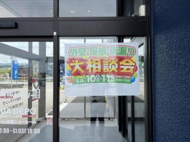 ５月１０日、１１日　自社相談会開催！