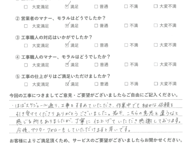 丁寧に仕上げていただき感謝しております。