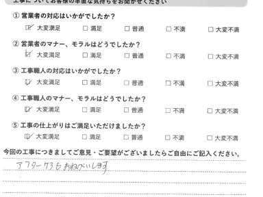 アフターケアもお願いします！